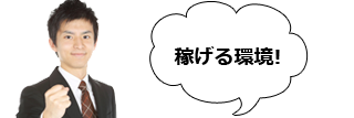 他店と比較した当グループの魅力